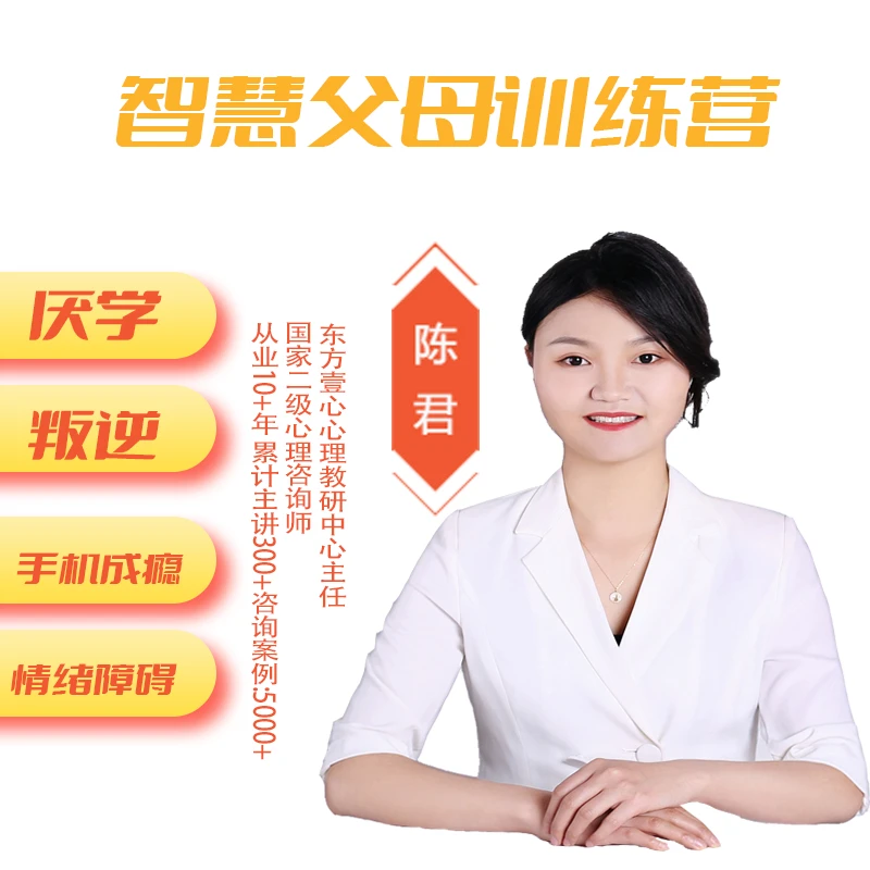 4天直播+5天1对1专属指导解决孩子厌学沉迷手机不爱沟通等问题