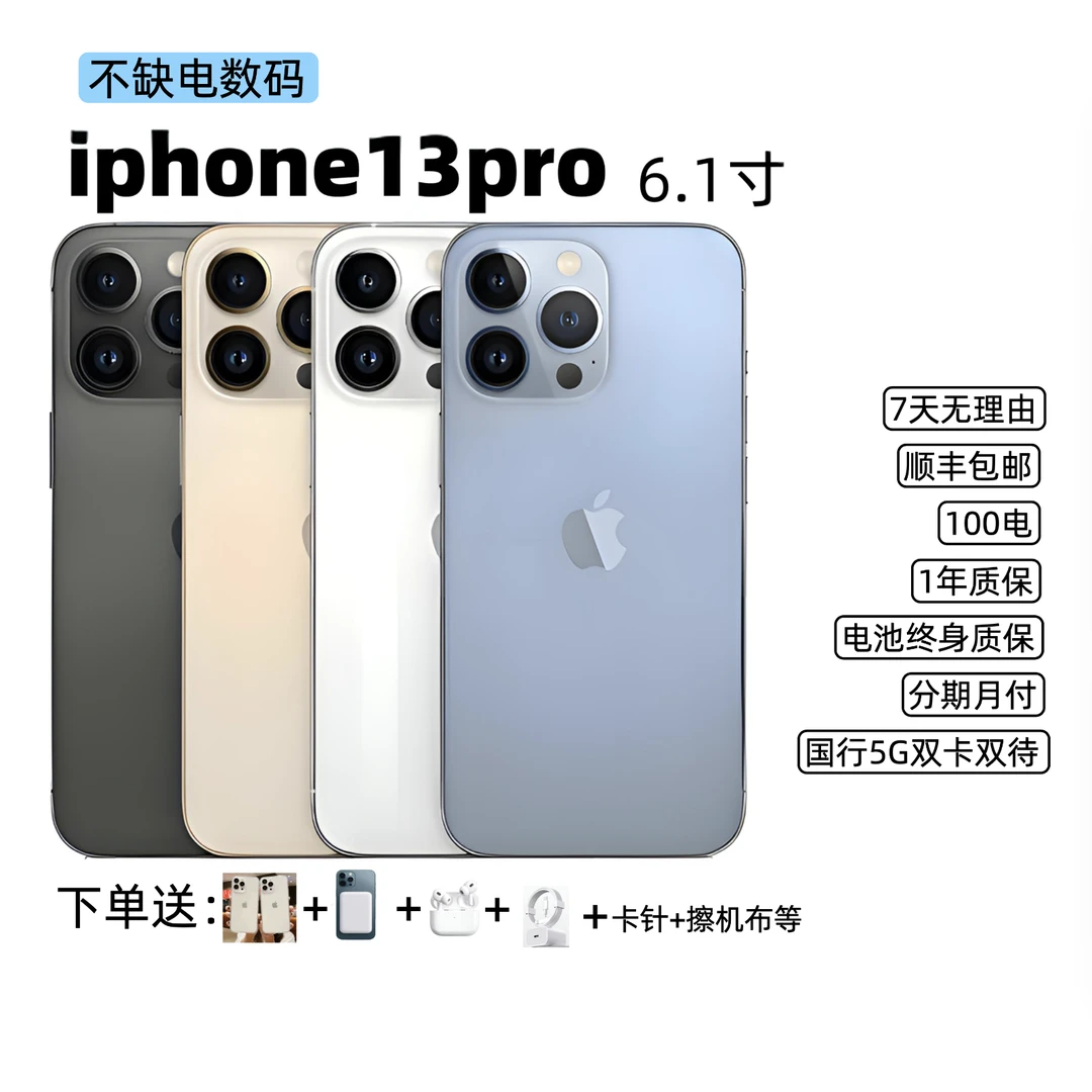 99新 Apple/苹果 大漂亮iphone13Pro国行三网5G双卡双待256g二手