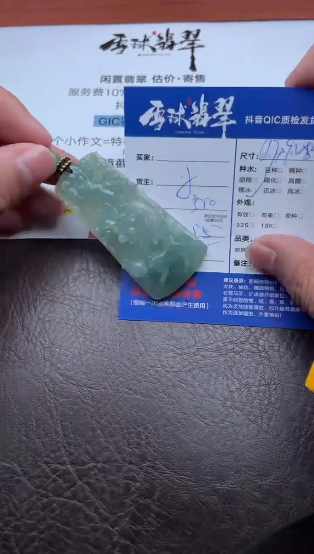 颈饰未镶嵌翡翠1804908011HHH