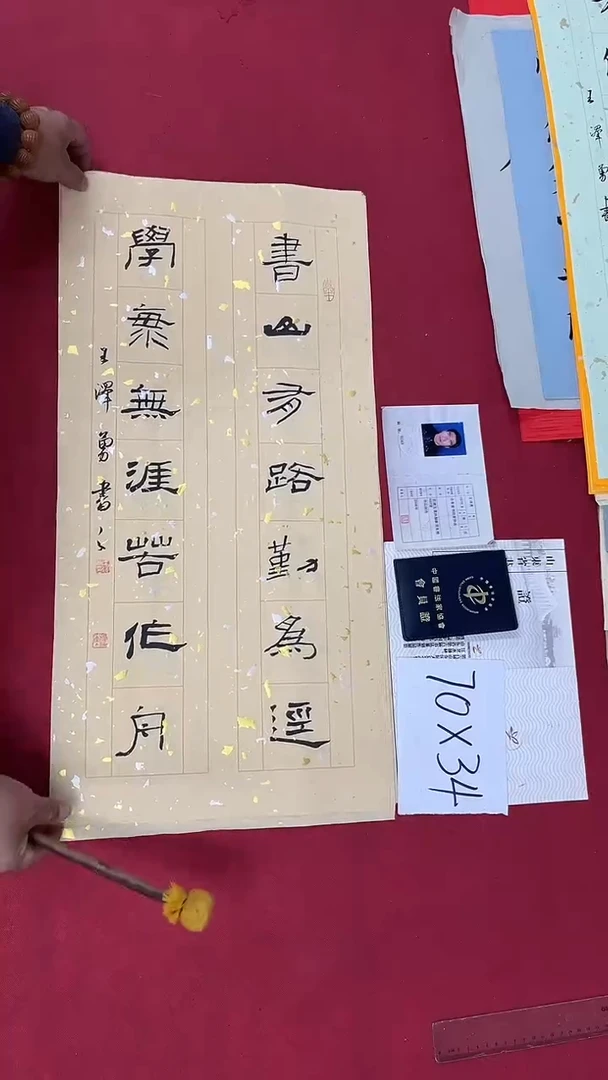 书法王泽勇老师书法作品051