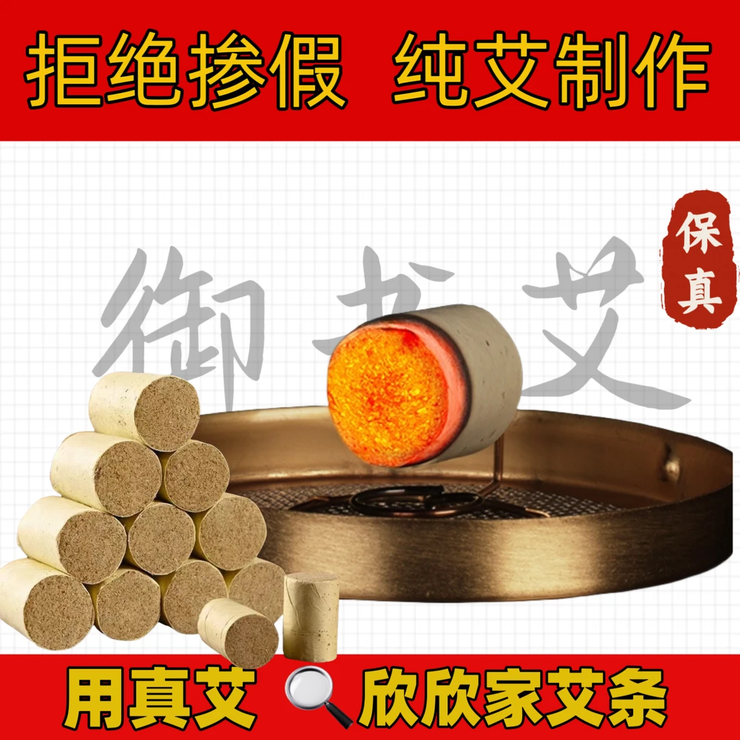 【牛皮袋装款】1.8*2.7厘米加大艾柱温灸悬灸陈年艾草艾绒艾灸柱