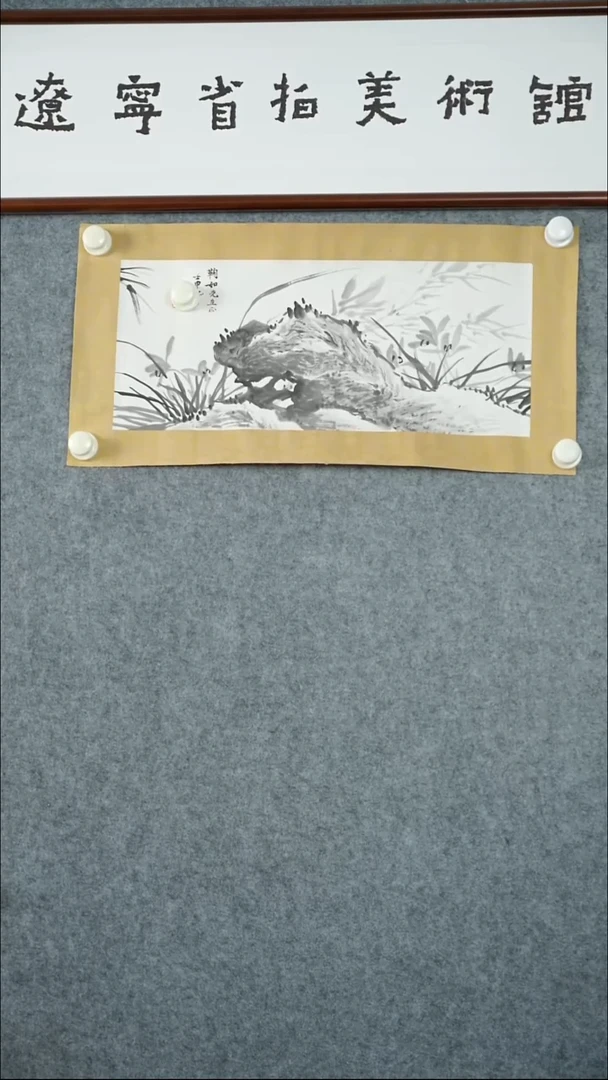 横款【辽拍】吴先生-画作（1平尺）V240701-3-56