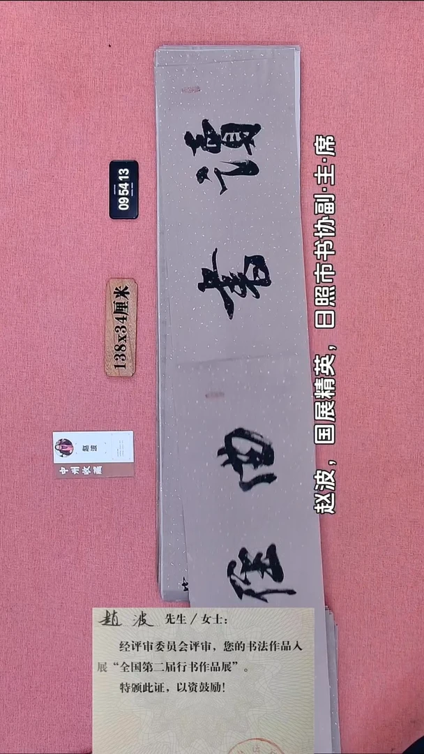 书法215    赵老师书法作品