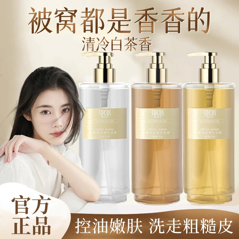 【程十安推荐】香氛沐浴露持久留72小时香全身香体乳液油男女士通用