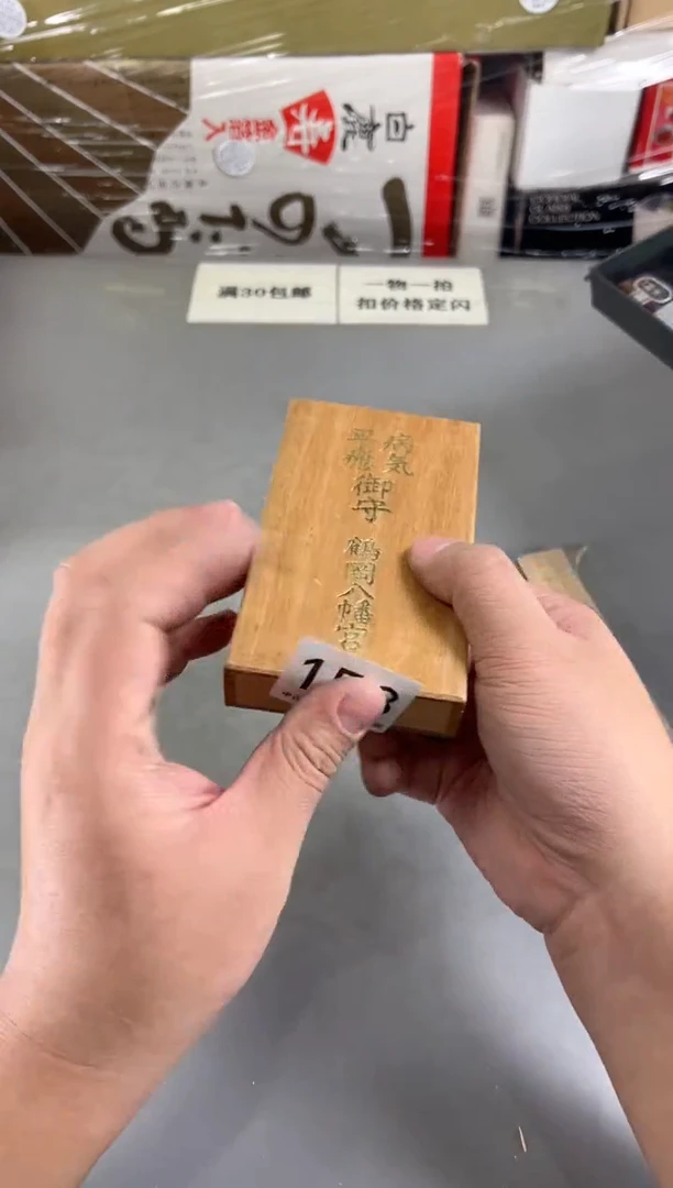 瓷片君*153号满30米包邮，打包不易