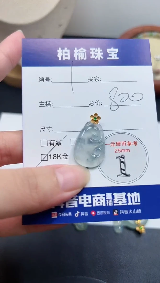 翡翠18K金镶嵌颈饰1如意
