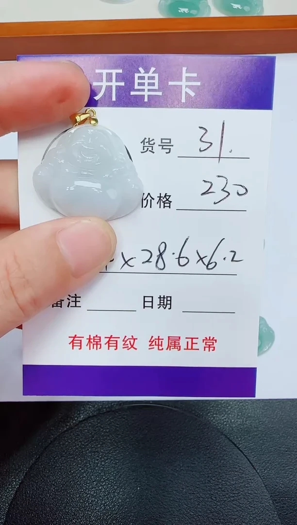 翡翠未镶嵌吊坠(赠链)31