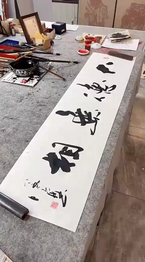 书法大德无相手写书法作品