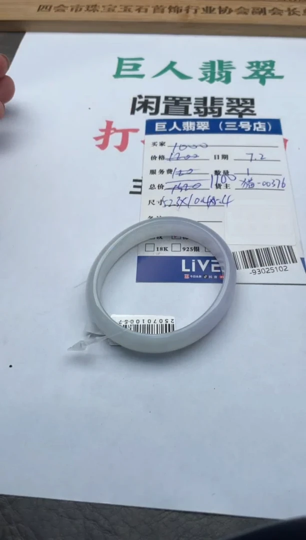 翡翠未镶嵌颈饰手镯多人-93025102
