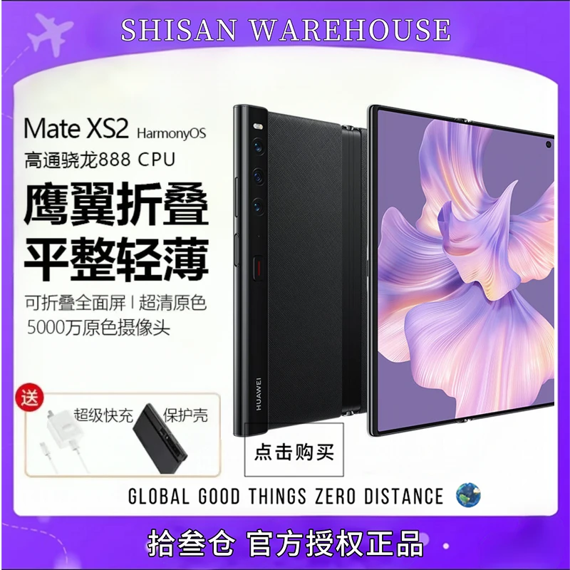 准新品 Huawei/华为 华为 mate xs2超轻薄双卡双待全网通大折叠