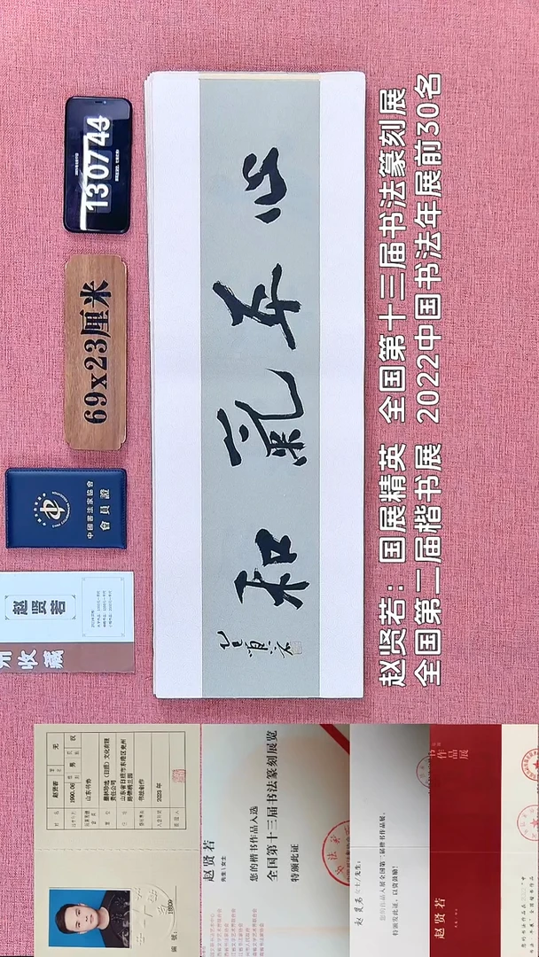 书法216         赵老师书法作品