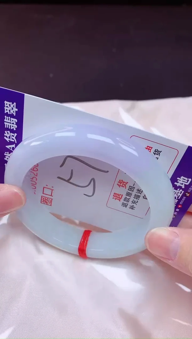 未镶嵌手镯翡翠57（7天无理由退换 ）