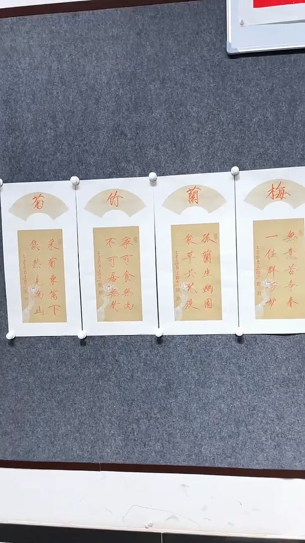 书法王老师精品原作链接《梅兰竹菊》一套
