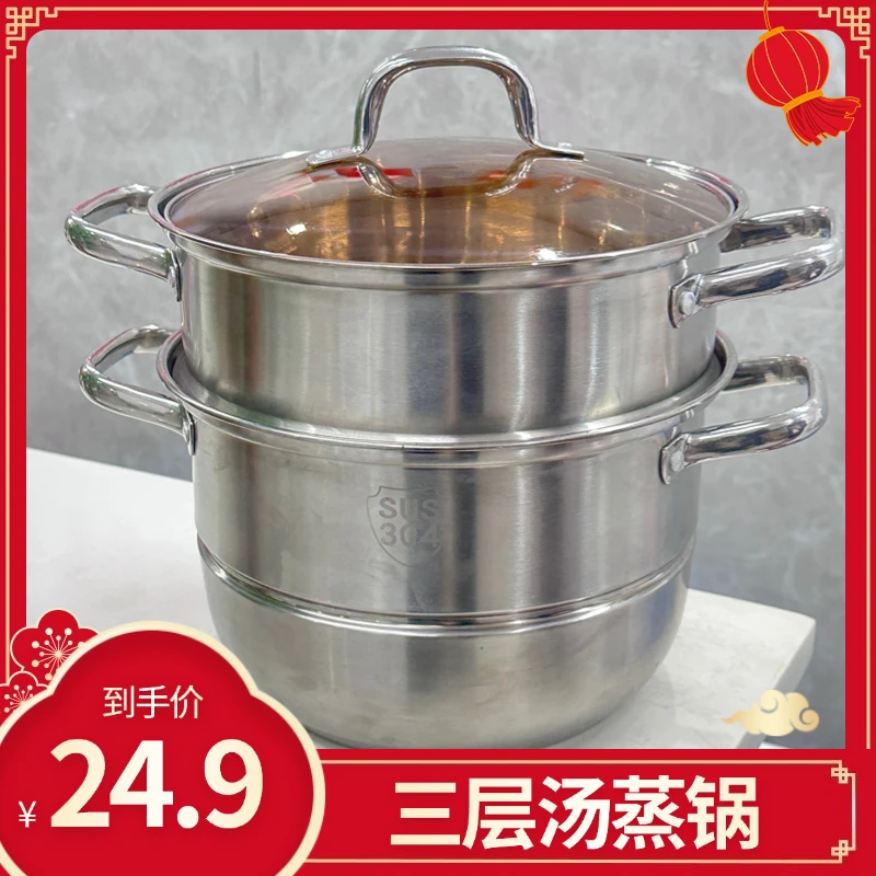 【三层26CM汤蒸锅】不锈钢汤锅优质蒸锅多功能大容量蒸笼加厚