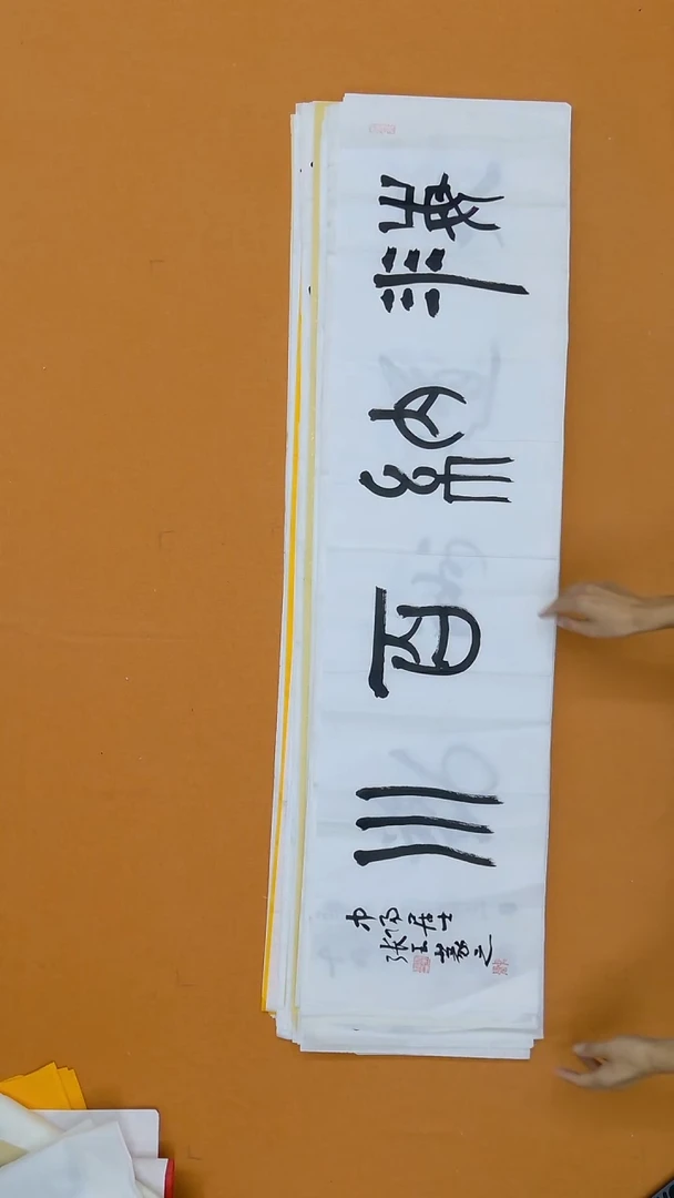 书法张玉  江苏 138*34cm
