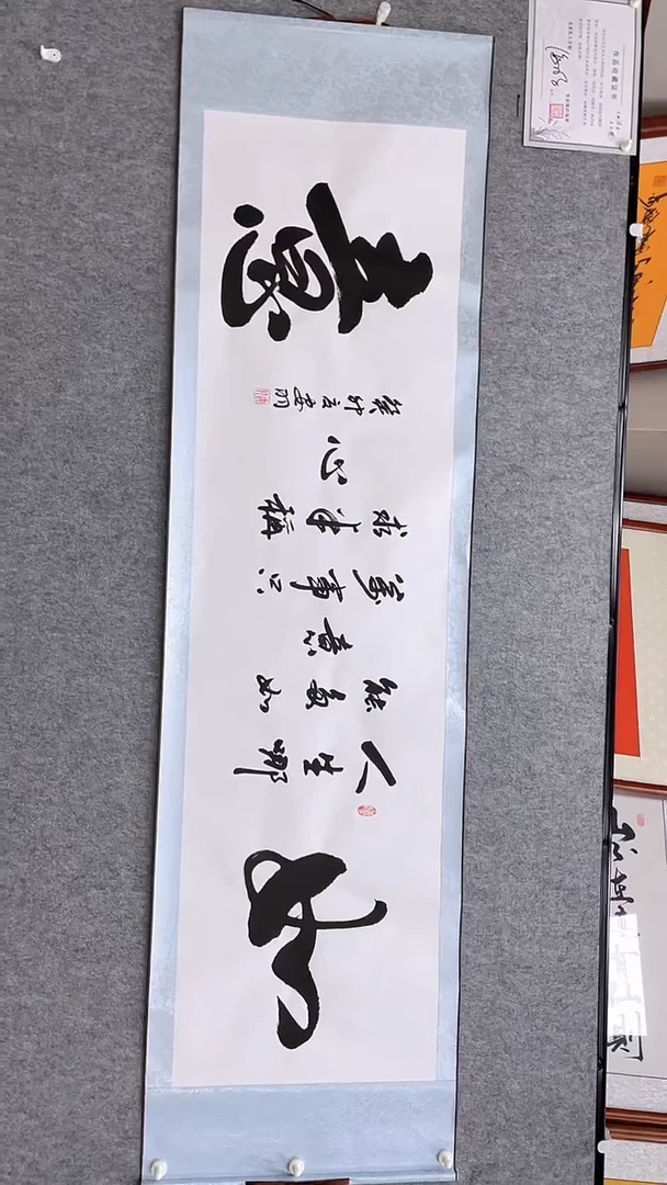 书法  如意 手写书法作品