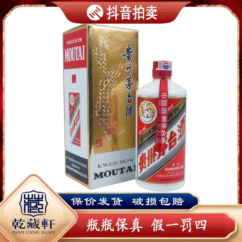 2008年飞天茅台53度酱香型白酒500ml-6789