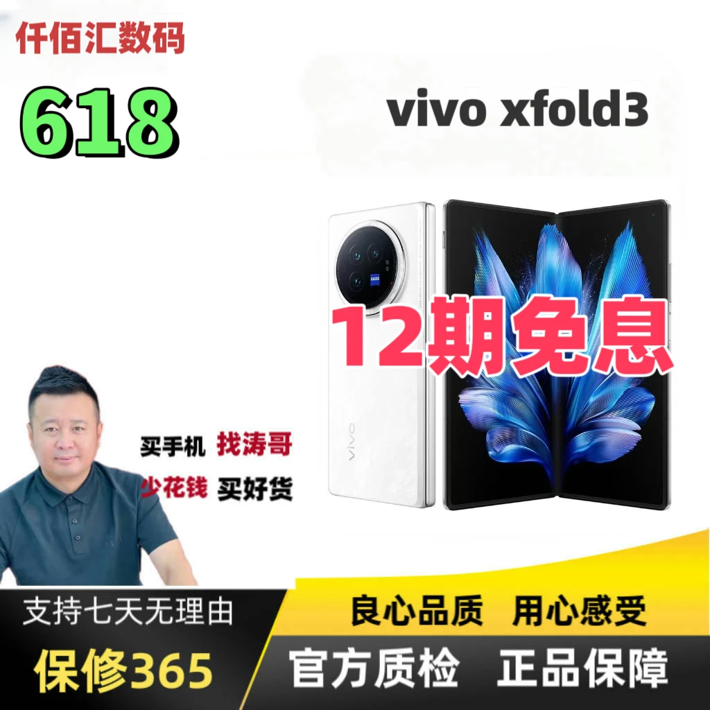 准新品 vivo xfold3 【佳分期补】轻薄长续航折叠国行正品