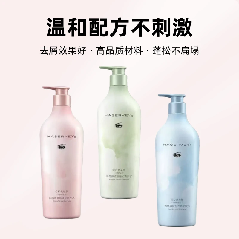 海瑟薇幻彩氨基酸洗发水多效选择贴合发质需求洗发水蓬松控油