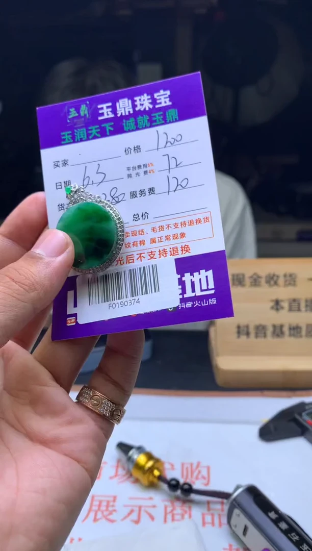 定制翡翠未镶嵌F0190374