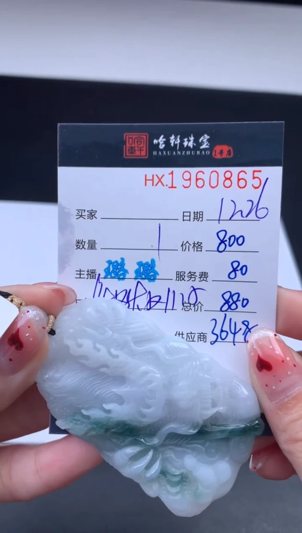 未镶嵌挂件翡翠哈轩 挂件1