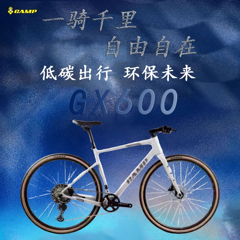 CAMP/坎普GX600   99新平把公路车瓜车700C碳纤维油碟12速自行车