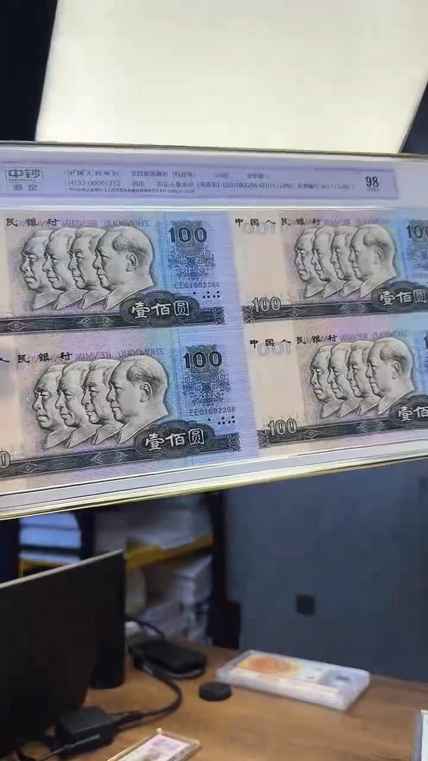 四版90年100元四连体一个中钞鉴定 带康银阁证书