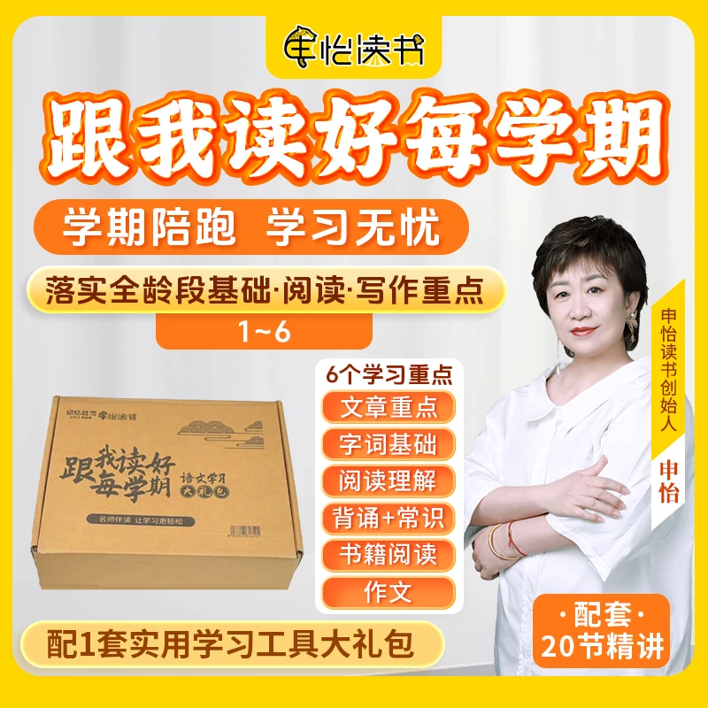 【学期版】跟我读好每学期 申怡老师精讲综合知识 配套学习工具礼包