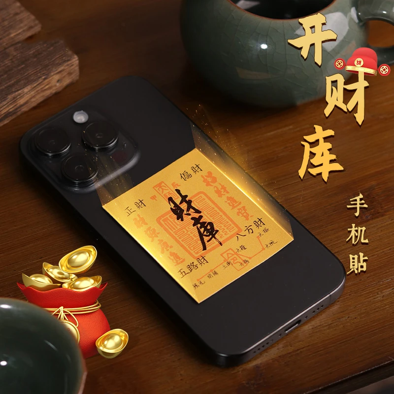 财库师傅推荐新款蛇年创意手机贴纸寓意过年货标签送女友家人礼物