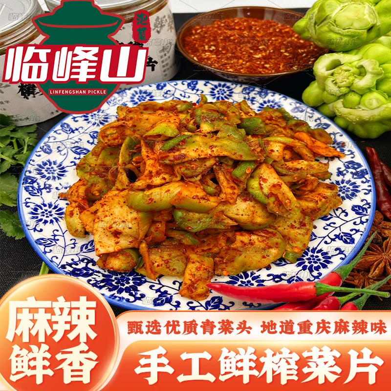 重庆特色榨菜麻辣味新鲜腌制爽口榨菜片咸菜脆爽传统美味下饭菜