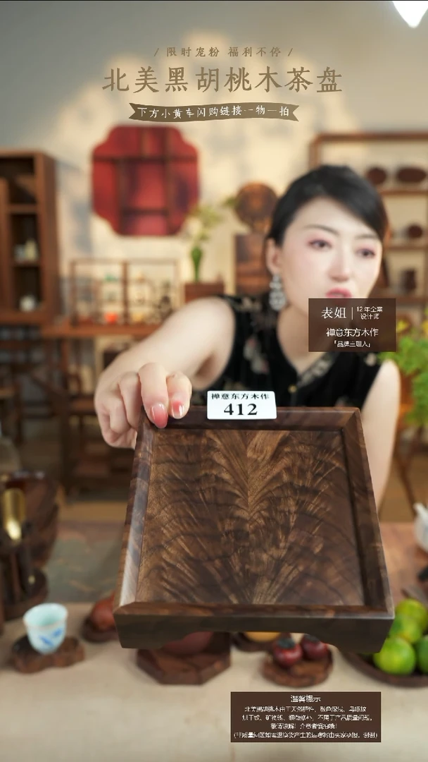 北美黑胡桃木方形中式茶台412