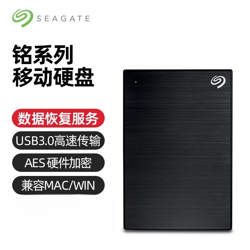 希捷铭移动硬盘笔记本电脑高速存储外置机械硬盘办公手机大容量