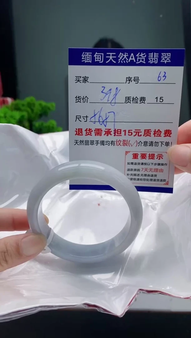 翡翠手镯未镶嵌63缅甸天然A货翡翠需包容瑕疵，介意慎拍