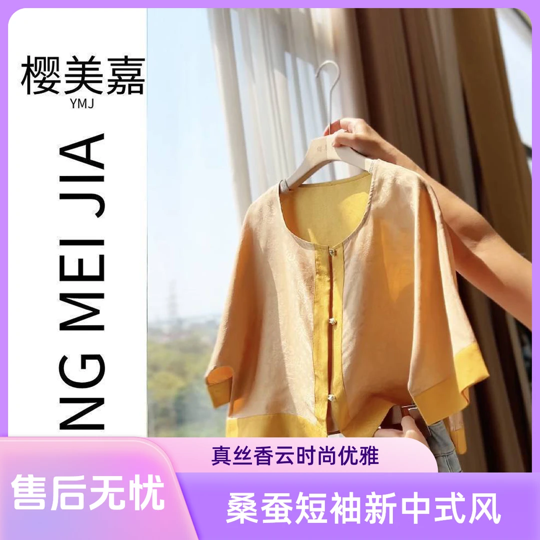DY2456樱美嘉100桑蚕丝真丝短袖偏襟设计款新中式国风短袖