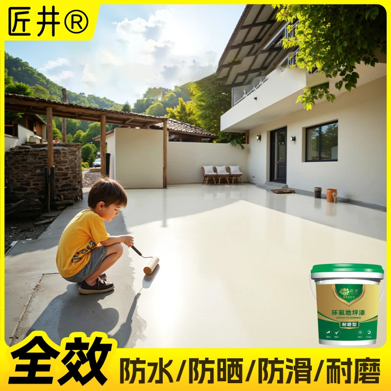 匠井光亮如镜6H硬度环氧地坪漆水泥地面漆环保防滑耐磨翻新改色漆