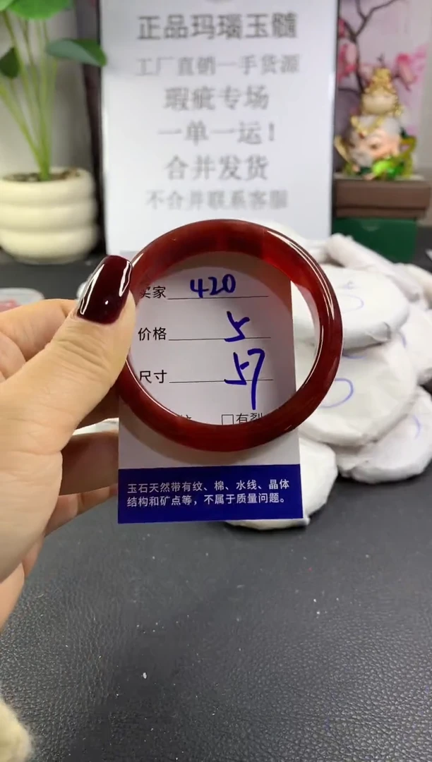 手镯玛瑙/玉髓未镶嵌420
