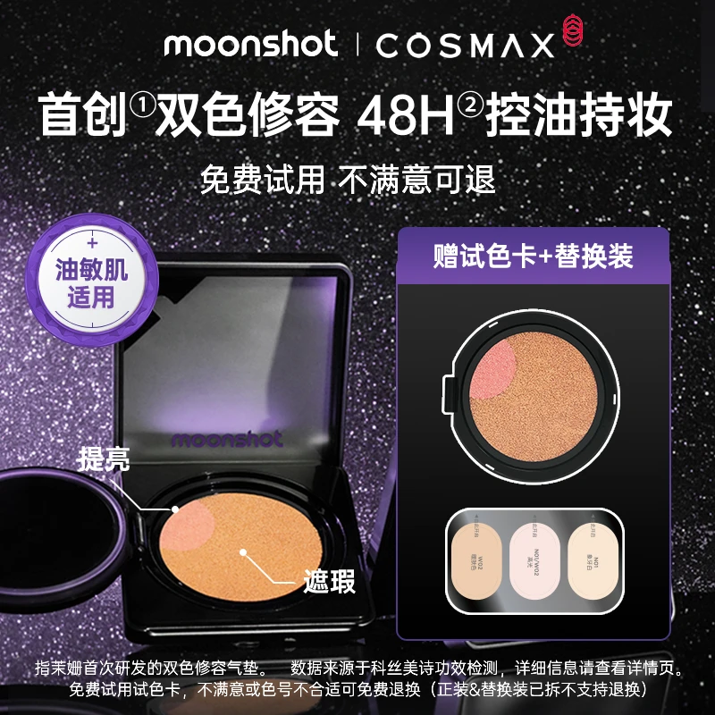 茉姗moonshot茉姗遮瑕持妆气垫霜 持妆遮瑕 双色气垫霜