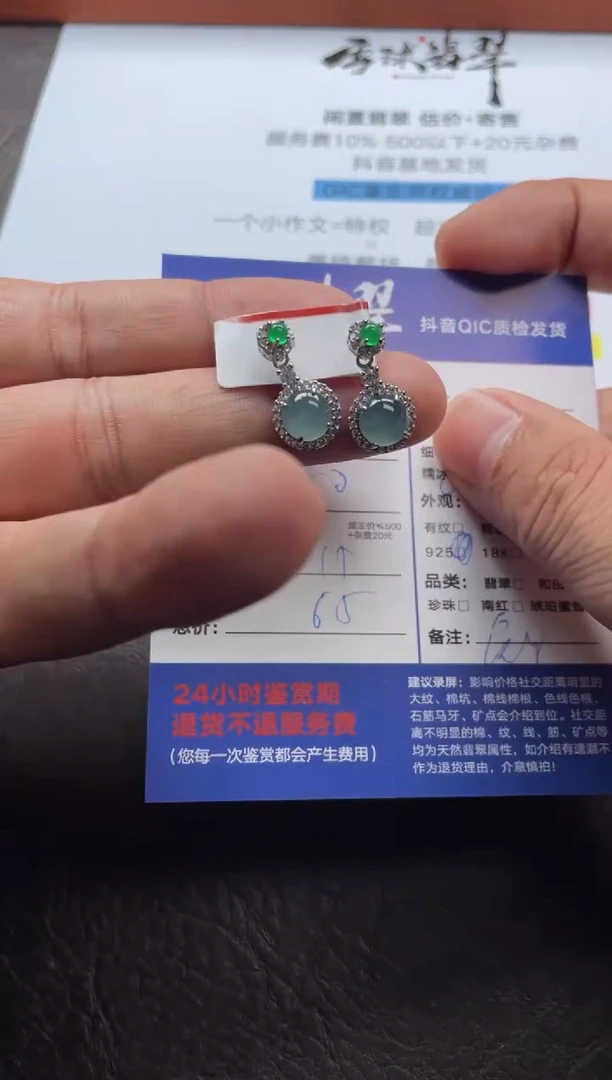 合金翡翠耳饰一***刘20571206022