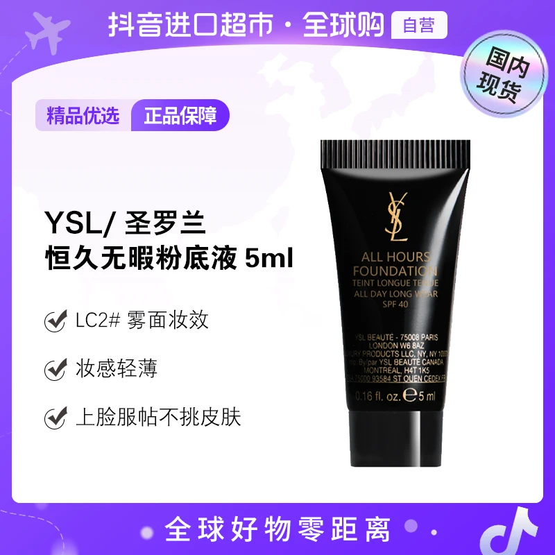 【国内现货】圣罗兰正品 恒久无暇持妆粉底液LC2#  5ml【h】
