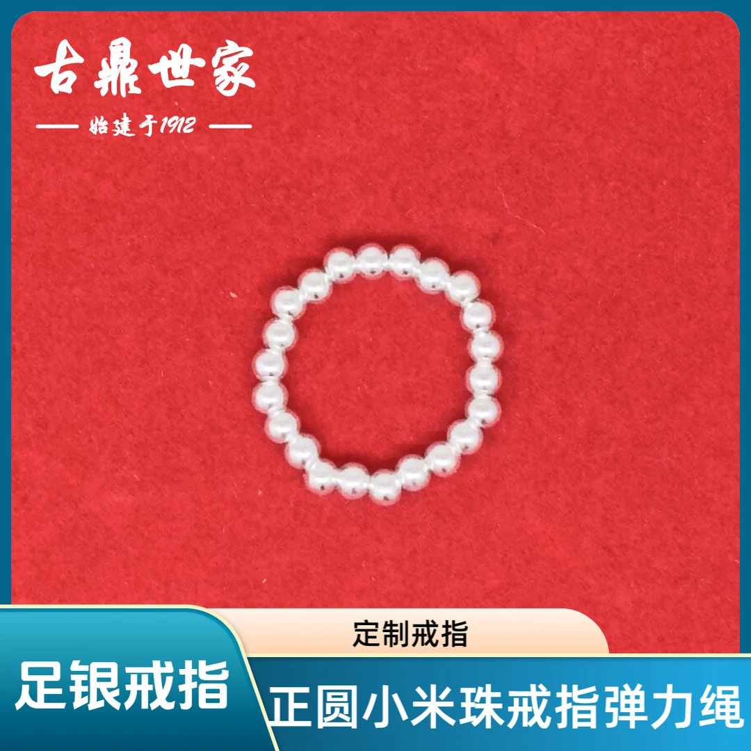 足银戒指 正圆小米珠戒指弹力绳气质女生时尚百搭简约松紧可调节