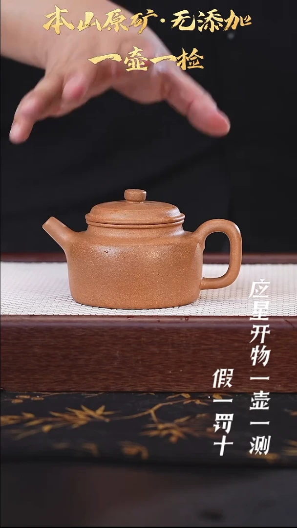 茶壶紫砂老宕口黄金段 大亨德钟 230cc