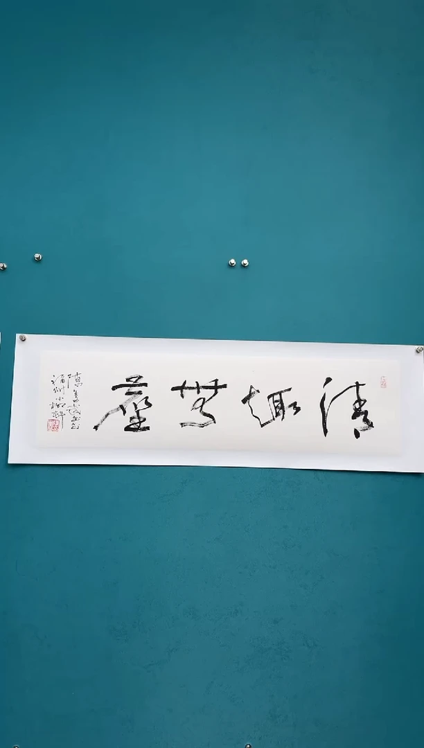 横款中国传统艺术 纯手工托底