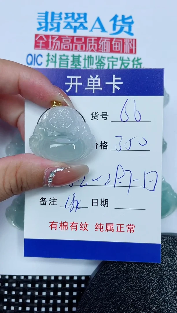 吊坠(赠链)18K金镶嵌翡翠66