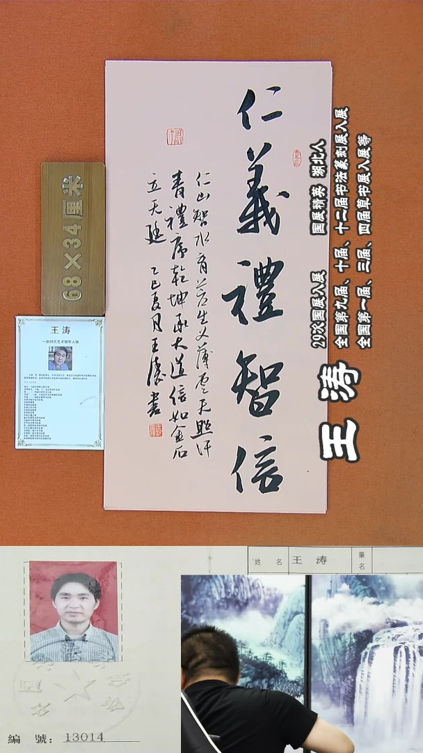 书法68a王涛书法作品