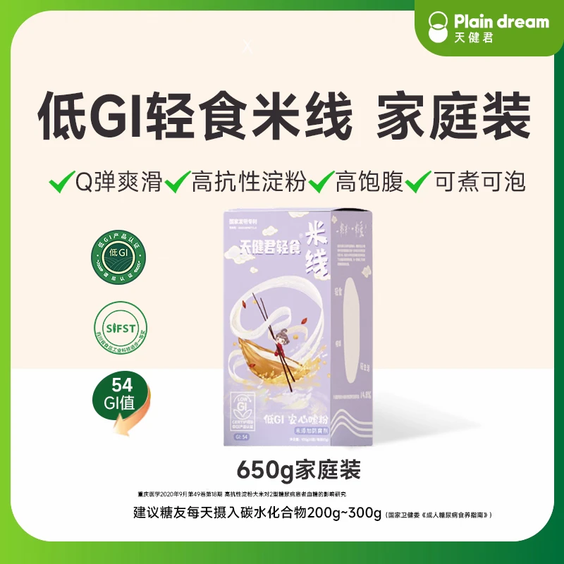 天健君轻食中GI米线家庭装 高饱腹 控糖主食 孕妇糖尿人