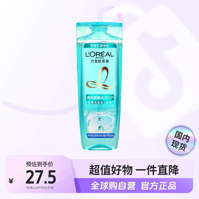 【国内现货】欧莱雅正品 透明质酸水润去屑洗发露（倍爽）400ml 【c】