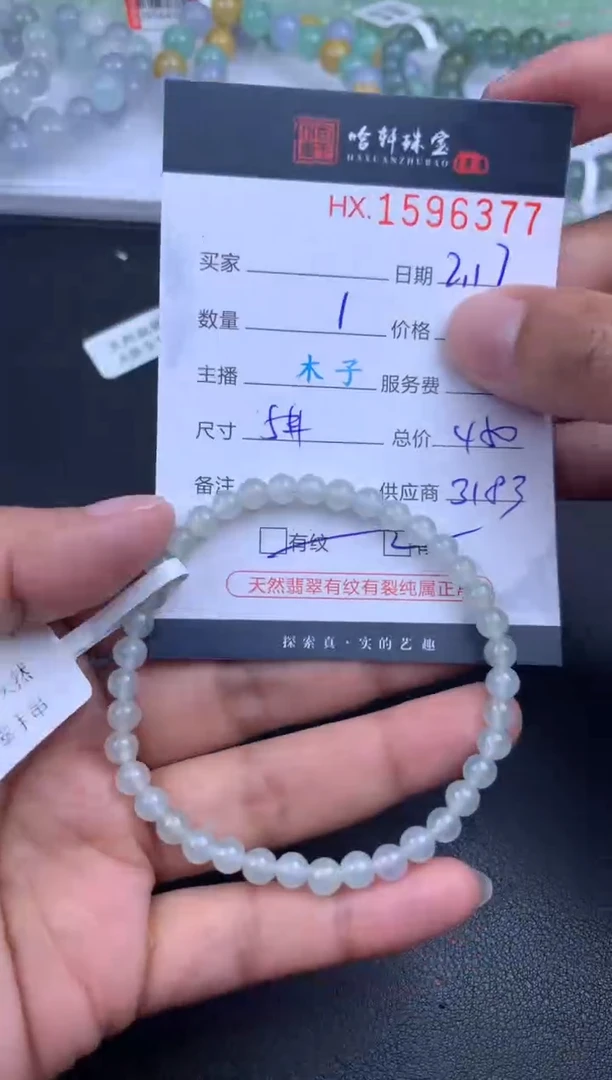 【闪购商品】翡翠挂件未镶嵌哈轩 珠串1（有纹有裂）