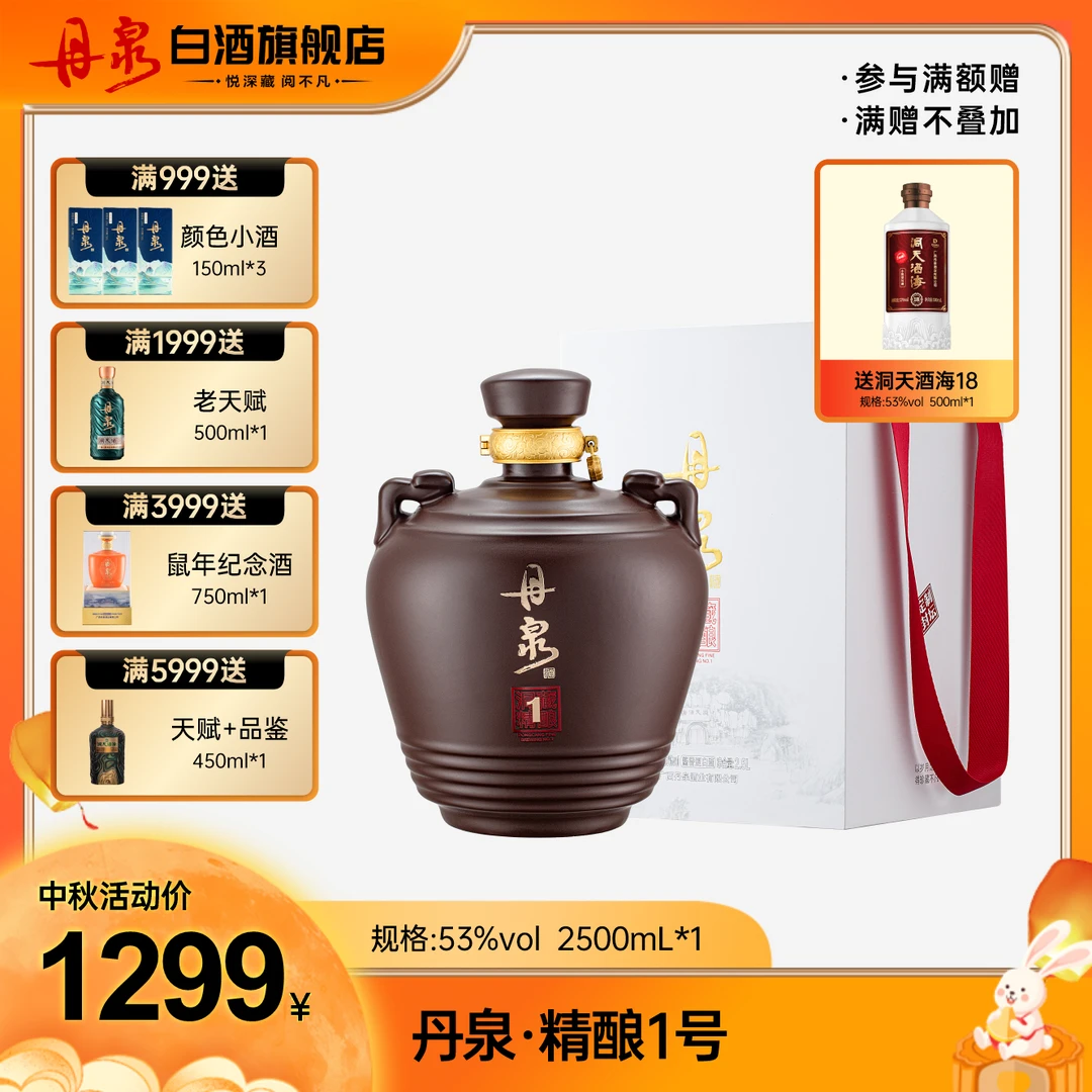 丹泉酱酒【精酿1号】大容量2.5L装陶坛洞藏陈酿53度2500ml
