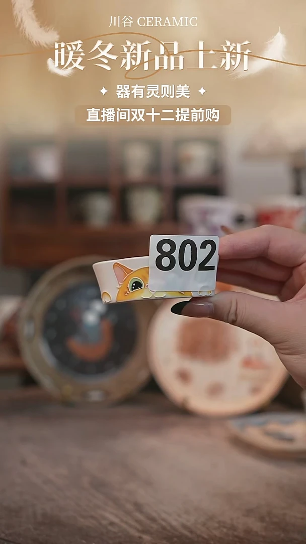 可爱椿*川谷原创陶瓷11.23直播福利802