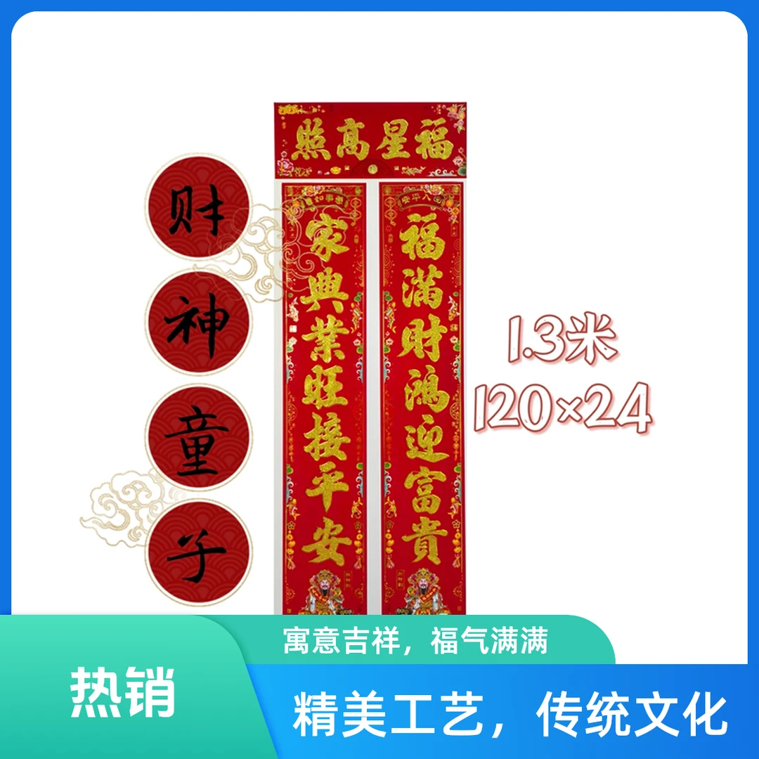 【植绒撒金-财神童子1.3米】2025蛇年防水耐晒小户型商品房新年对联